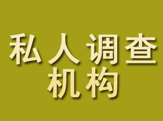 耒阳私人调查机构